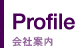 Profile�@��Јē�
