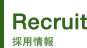 Recruit �̗p���